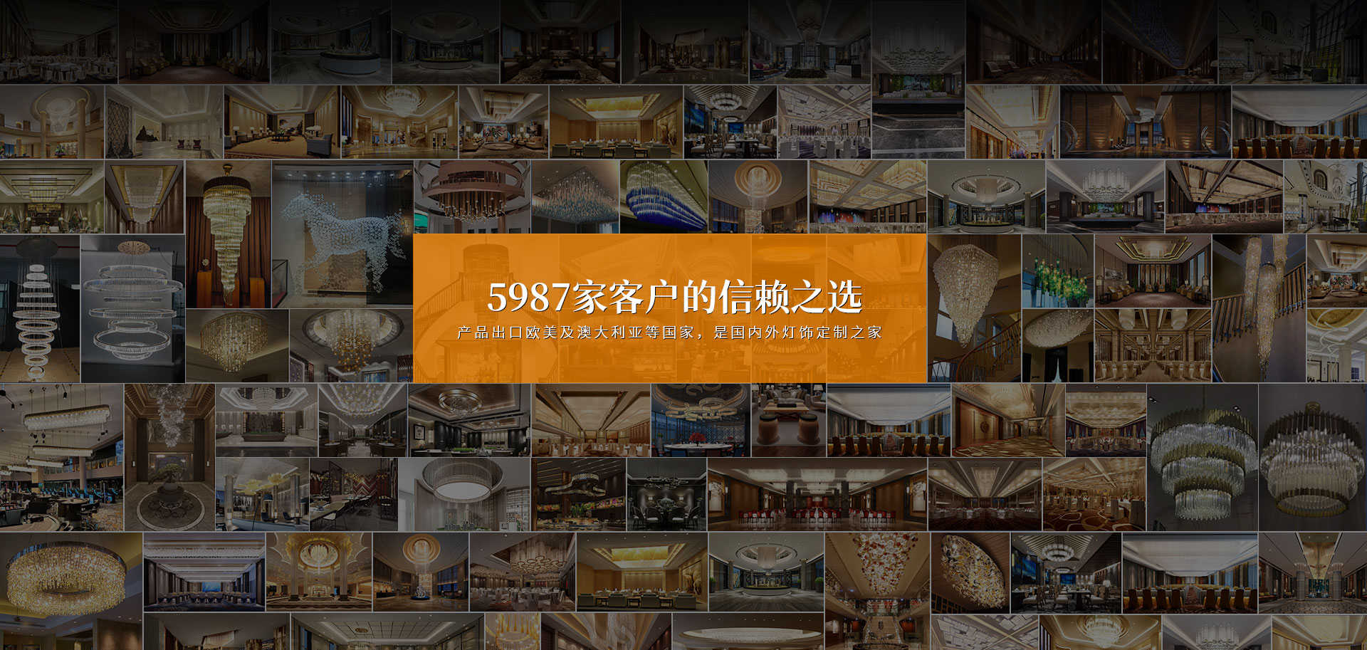 唯意照明|裝飾吊燈_酒店大堂吊燈_燈飾定制，5987家客戶的信賴之選，產品出口歐美及澳大利亞等國家，是國內外燈飾定制之家